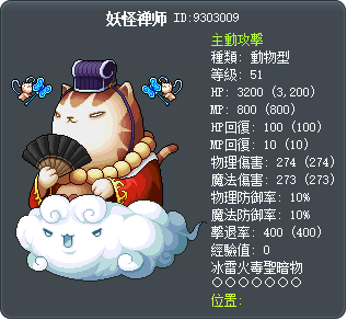 妖怪禅师 Tooltip