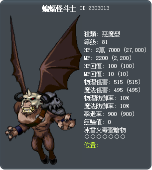 蝙蝠怪斗士 Tooltip