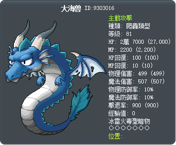 大海兽 Tooltip