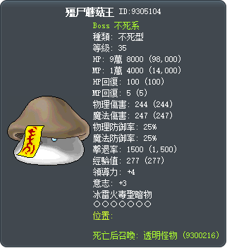殭尸蘑菇王 Tooltip
