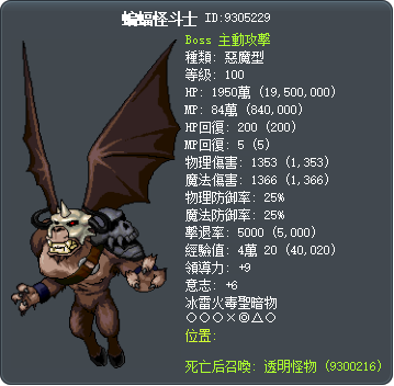 蝙蝠怪斗士 Tooltip