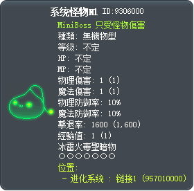 系统怪物N1 Tooltip