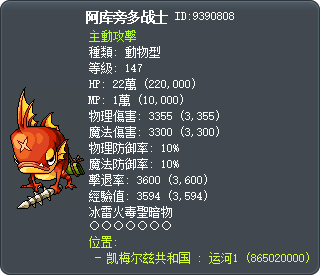 阿库旁多战士 Tooltip