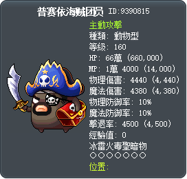 Blood Pirate Swabby Tooltip