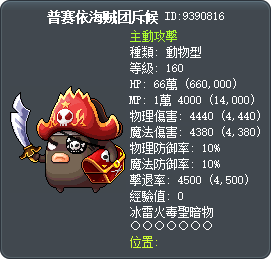普赛依海贼团斥候 Tooltip