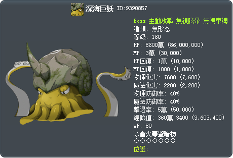 深海巨妖 Tooltip