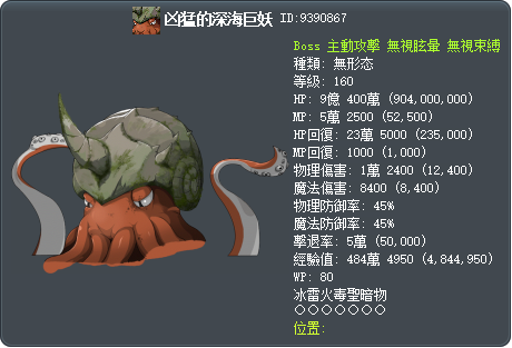 Ferocious Grosso Polpo Tooltip
