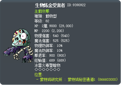 生物炼金受害者 Tooltip