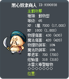 黑心奴隶商人 Tooltip