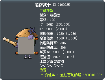 暗夜武士 Tooltip