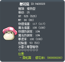 樱花菇 Tooltip
