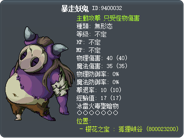 暴走妖鬼 Tooltip