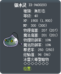 银水灵 Tooltip