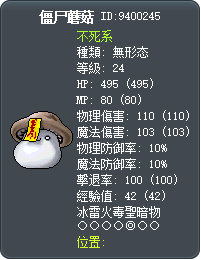僵尸蘑菇 Tooltip
