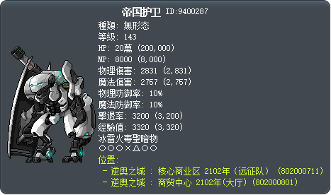 帝国护卫 Tooltip