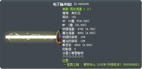 电子脉冲弱1 Tooltip