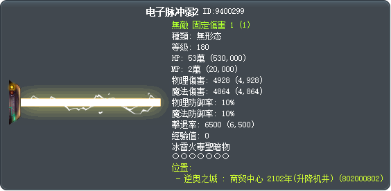 电子脉冲弱2 Tooltip