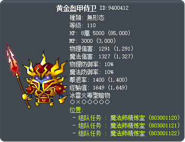 黄金盔甲侍卫 Tooltip