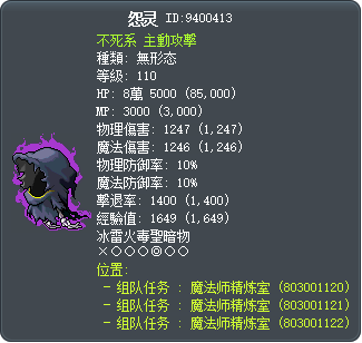 怨灵 Tooltip