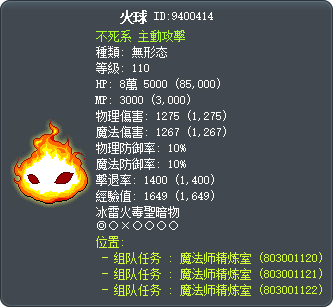火球 Tooltip
