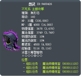 怨灵 Tooltip