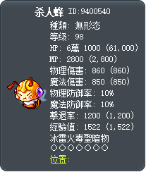 杀人蜂 Tooltip