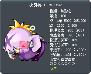火牙兽 Tooltip