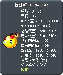 炸炸怪 Tooltip