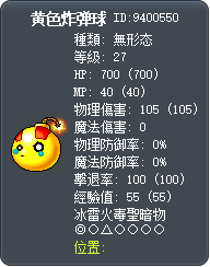 黄色炸弹球 Tooltip