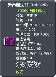 紫色魔法书 Tooltip