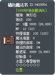 橘色魔法书 Tooltip