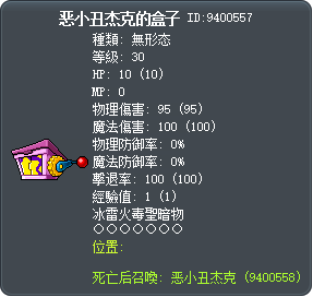 恶小丑杰克的盒子 Tooltip