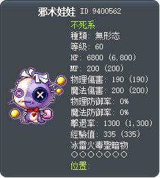 邪术娃娃 Tooltip