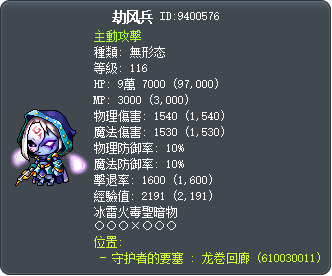 劫风兵 Tooltip
