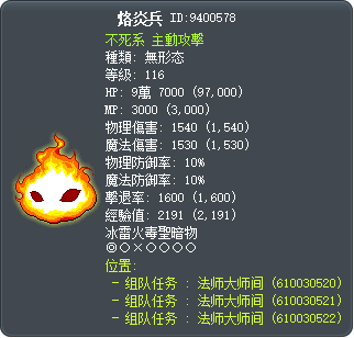 烙炎兵 Tooltip