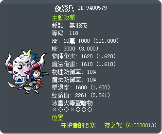 夜影兵 Tooltip