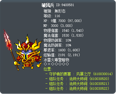 破风兵 Tooltip