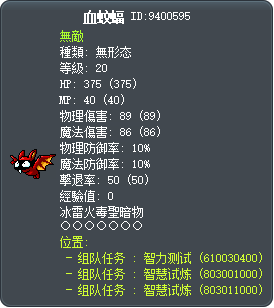 血蚊蝠 Tooltip