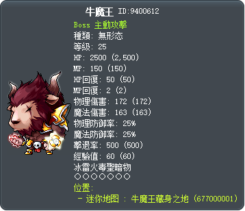 牛魔王 Tooltip
