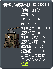 奇怪的黑斧木妖 Tooltip