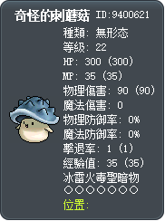 奇怪的刺蘑菇 Tooltip