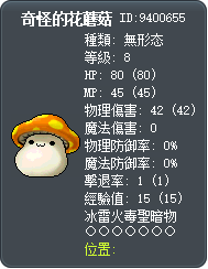 奇怪的花蘑菇 Tooltip