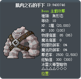 肌肉之石的手下 Tooltip