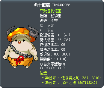勇士蘑菇 Tooltip