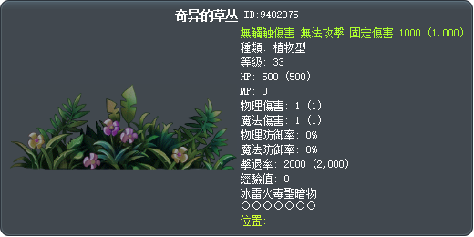 奇异的草丛 Tooltip