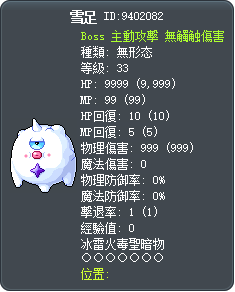雪足 Tooltip