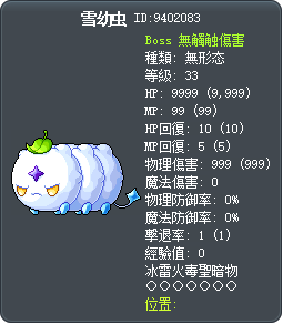 雪幼虫 Tooltip