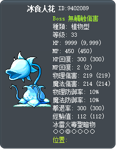 冰食人花 Tooltip