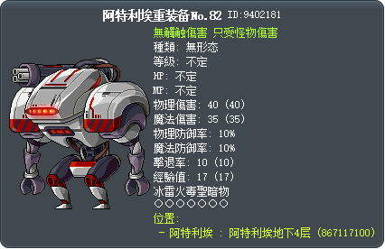 阿特利埃重装备No.82 Tooltip
