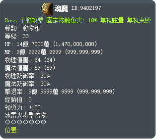 魂魔 Tooltip